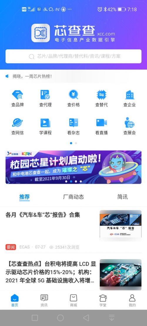 芯查查app v1.5.0版本攜商城重磅上線,全品類物料一鍵購(gòu)