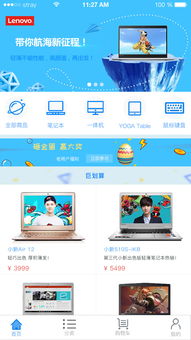 聯(lián)想商城app