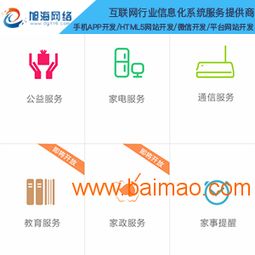 app定制開發公司 旭海網絡sell 家政o2o app,app定制開發公司 旭海網絡sell 家政o2o app生產廠家,app定制開發公司 旭海網絡sell 家政o2o app價格