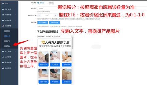 ete永恒生態(tài)dapp商城商家申請(qǐng)及商品上架流程