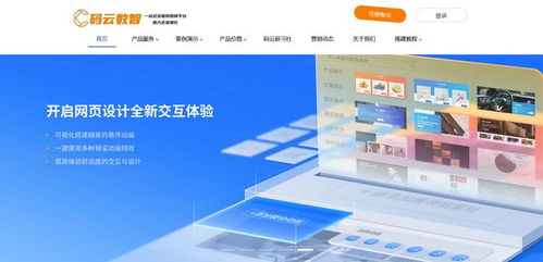 免費建站平臺哪個好