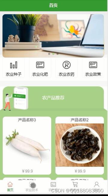 智慧農業信息化服務平臺農產品商城系統uniapp 微信小程序